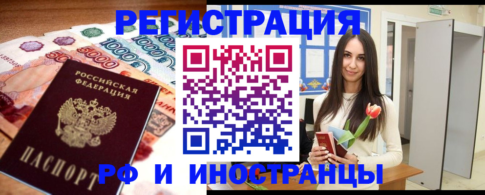 прописка в квартире в Алтайском крае