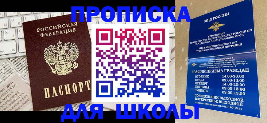 прописка законно в Алтайском крае