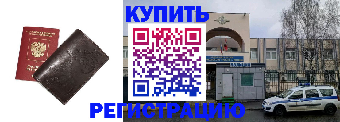 временная регистрация законно в Алтайском крае