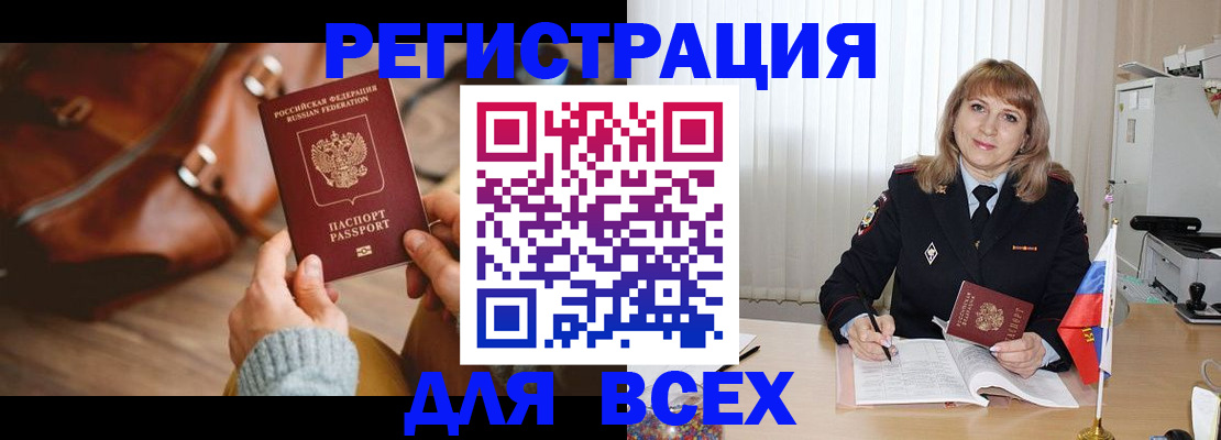 прописка в Алтайском крае