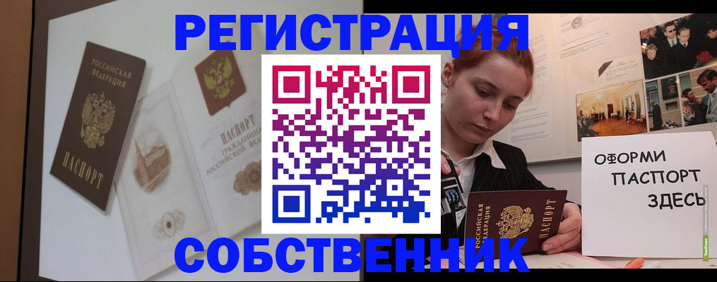 прописка паспорт в Алтайском крае
