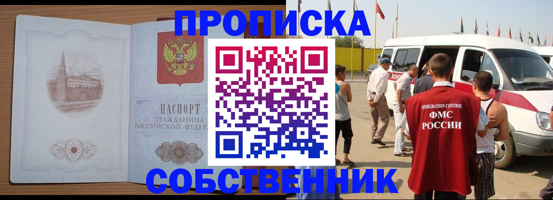 прописка в квартире в Алтайском крае